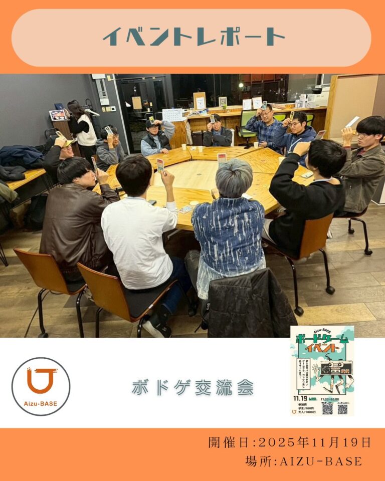 ボードゲームイベント in Aizu-BASEを開催しました！