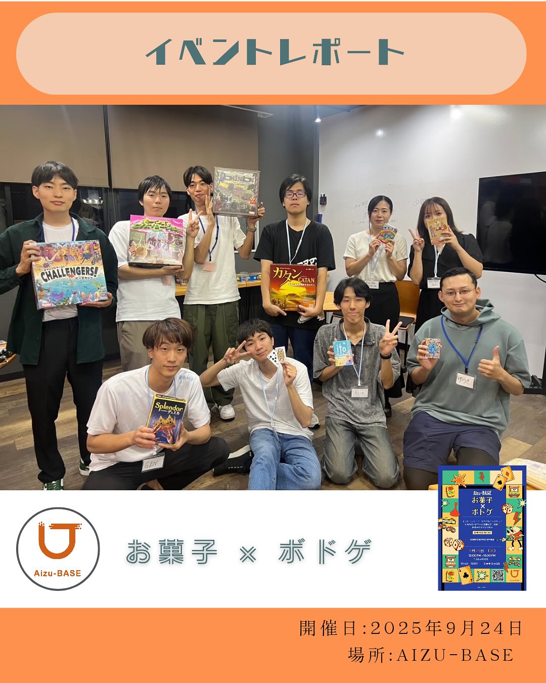ボドゲ×お菓子 in Aizu-BASEを開催しました！