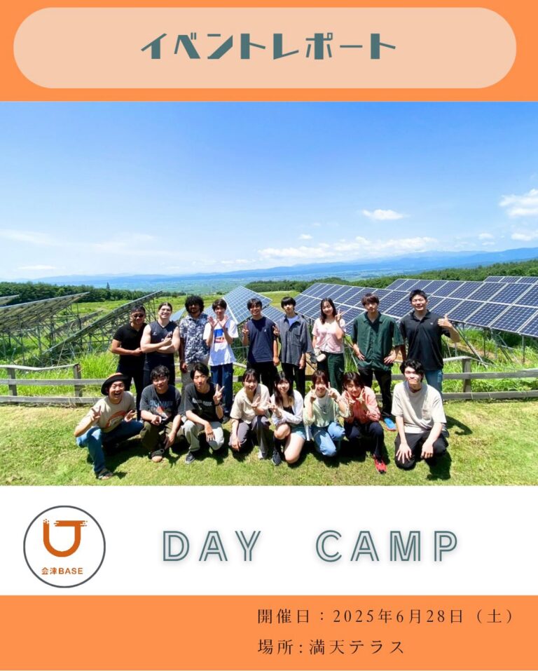 Aizu-BASE 野外活動 DAY CAMP in 雄国大学を開催しました！