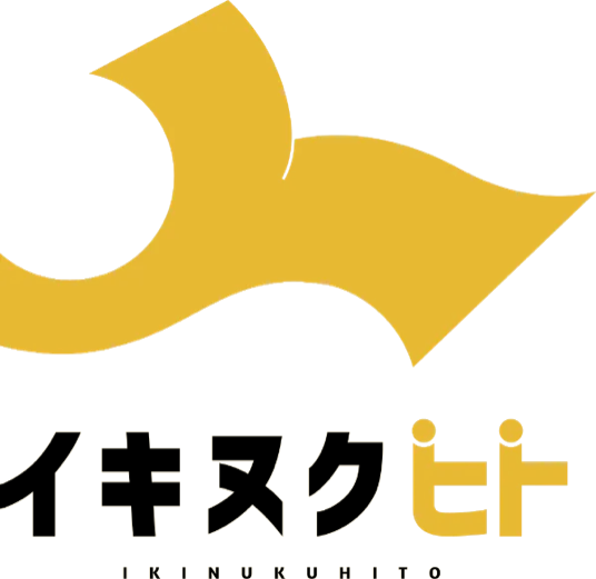 イキヌクヒト