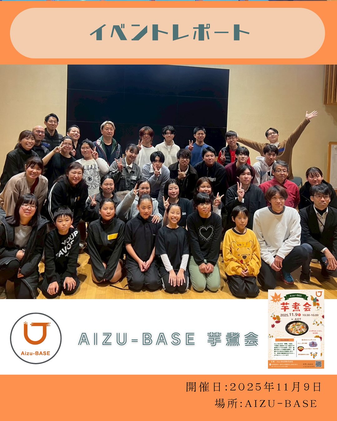 Aizu-BASE初開催！芋煮会 in スマートシティAiCTを開催しました！