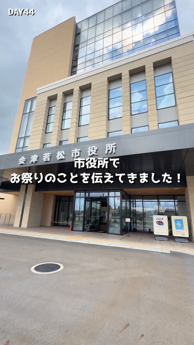 【DAY44】市役所に「じもの祭り」を伝えてきました