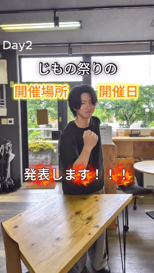 ついに！挑戦の舞台と日程が決定