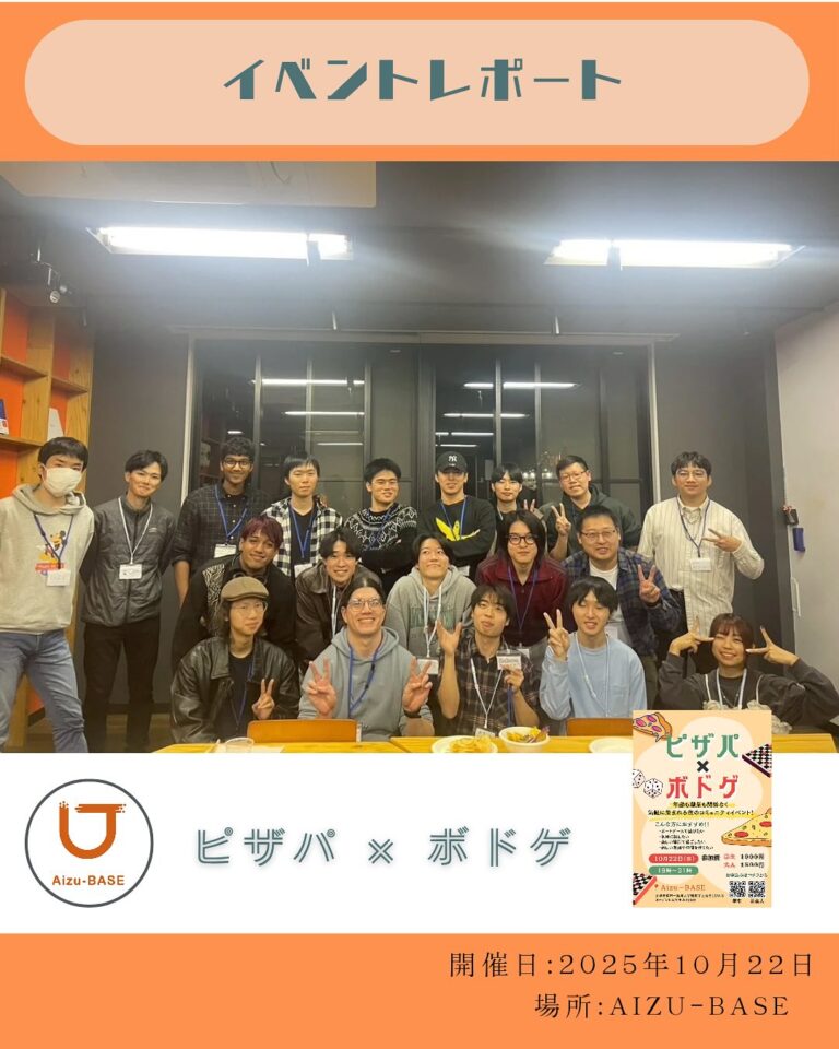 ピザパ×ボドゲ in Aizu-BASEを開催しました！