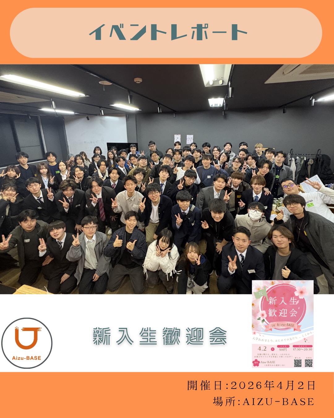 新入生歓迎会（1日目）を開催しました！