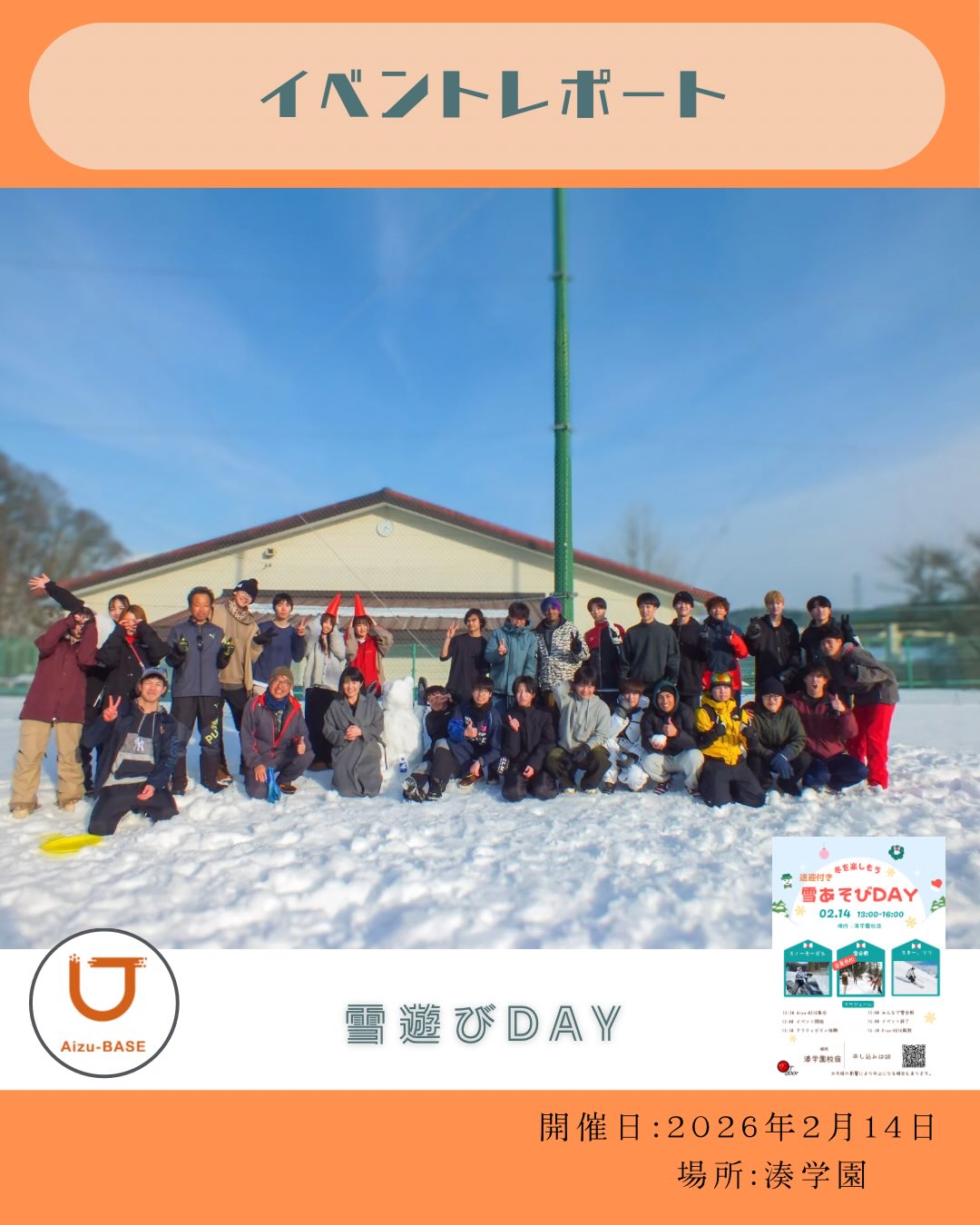 雪あそびDAY in 湊町を開催しました！
