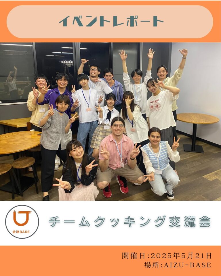 チームクッキング交流会🍳 in Aizu-BASEを開催しました！