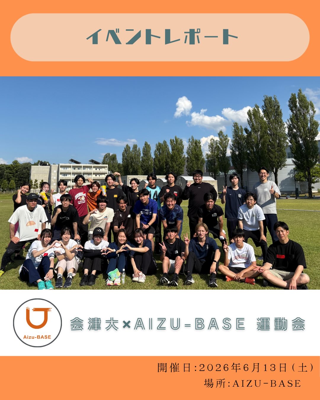 会津大×Aizu-BASE 運動会を開催しました！